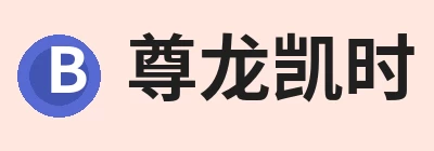 尊龙凯时
